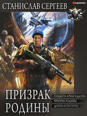 cover image of Призрак Родины